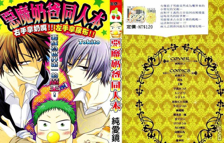 恶魔奶爸在线观看全集免费漫画,第1卷1图