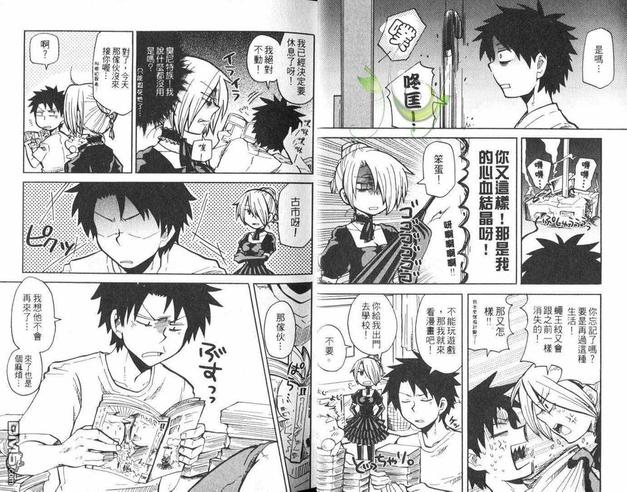 恶魔奶爸在线观看全集免费漫画,第1卷5图