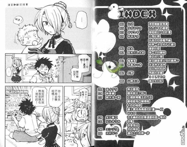 恶魔奶爸在线观看全集免费漫画,第1卷4图