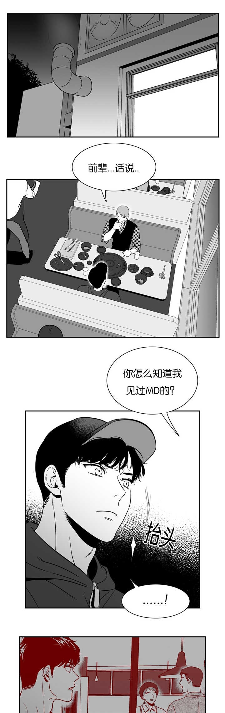 放映时间漫画,第50话2图