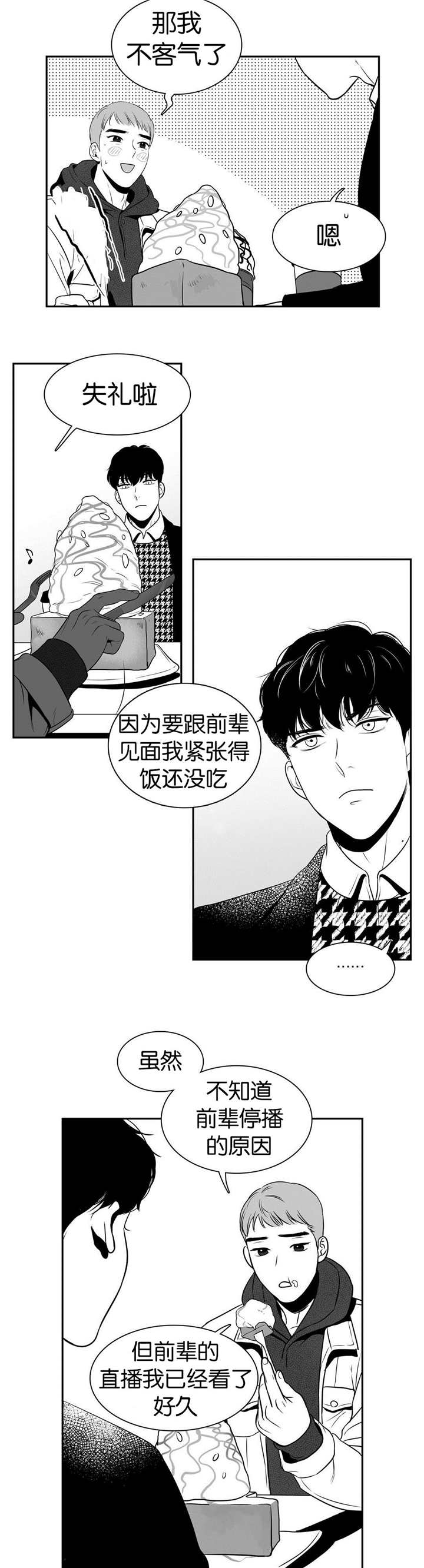 放映时代最新番外漫画,第15话4图