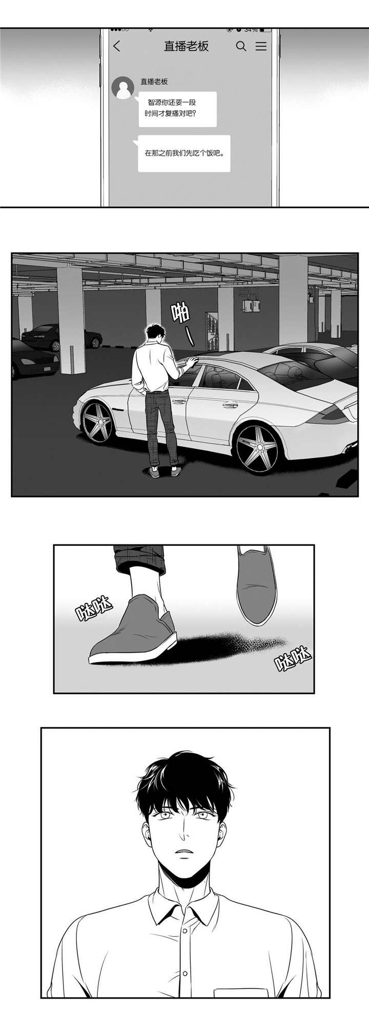 放映时代免费完结在线观看漫画,第77话1图