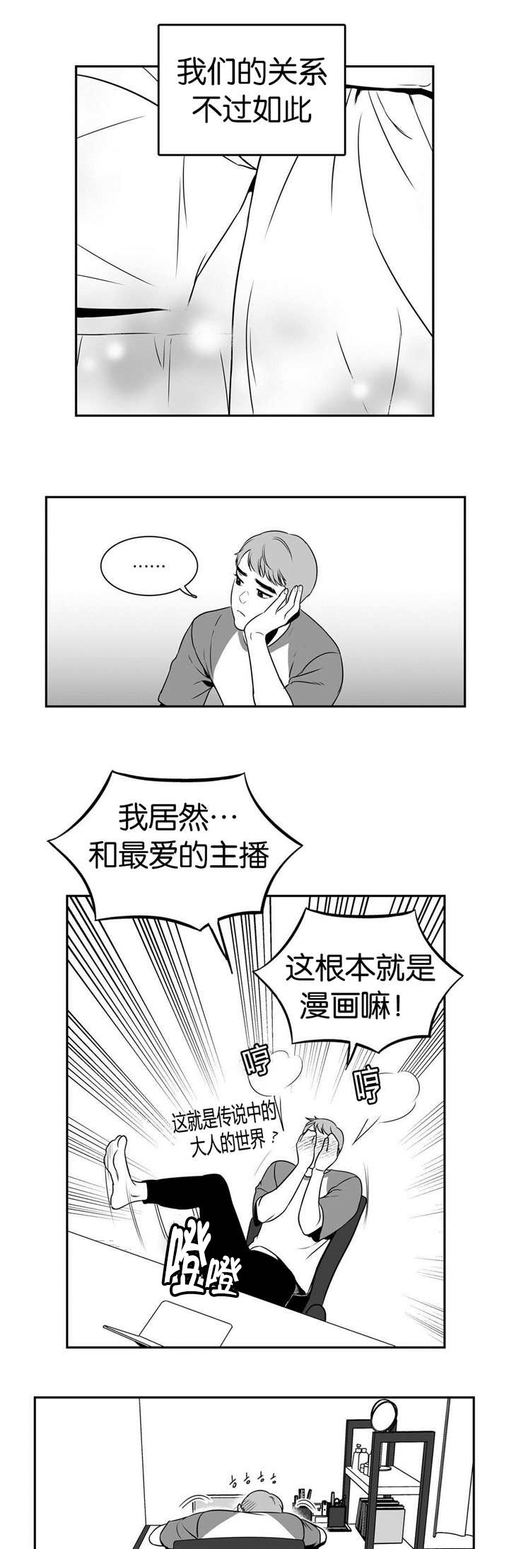 放映时代25漫画,第20话2图