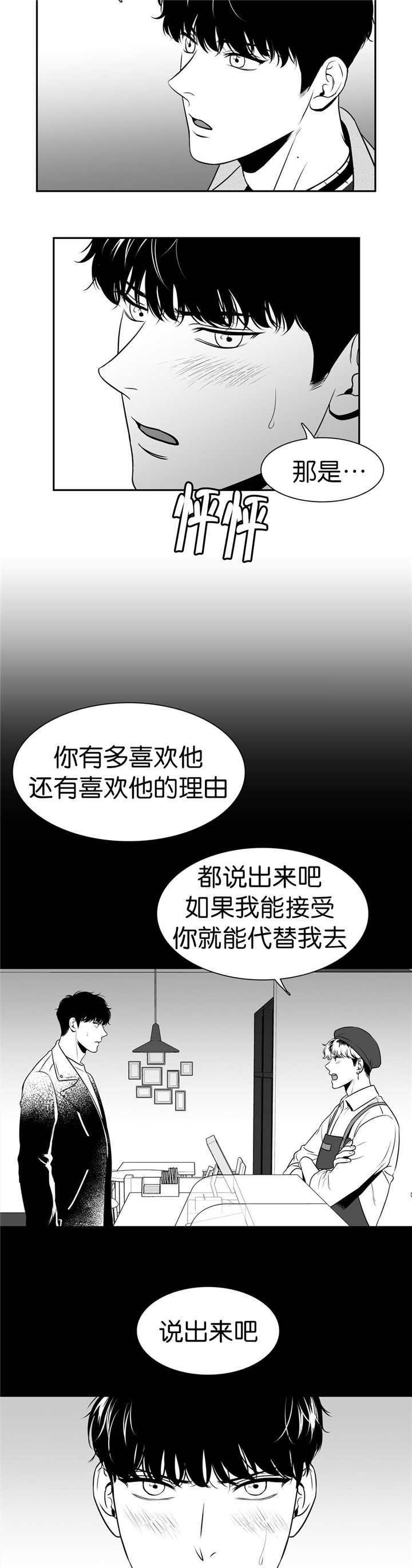 放映爱漫画,第108话4图