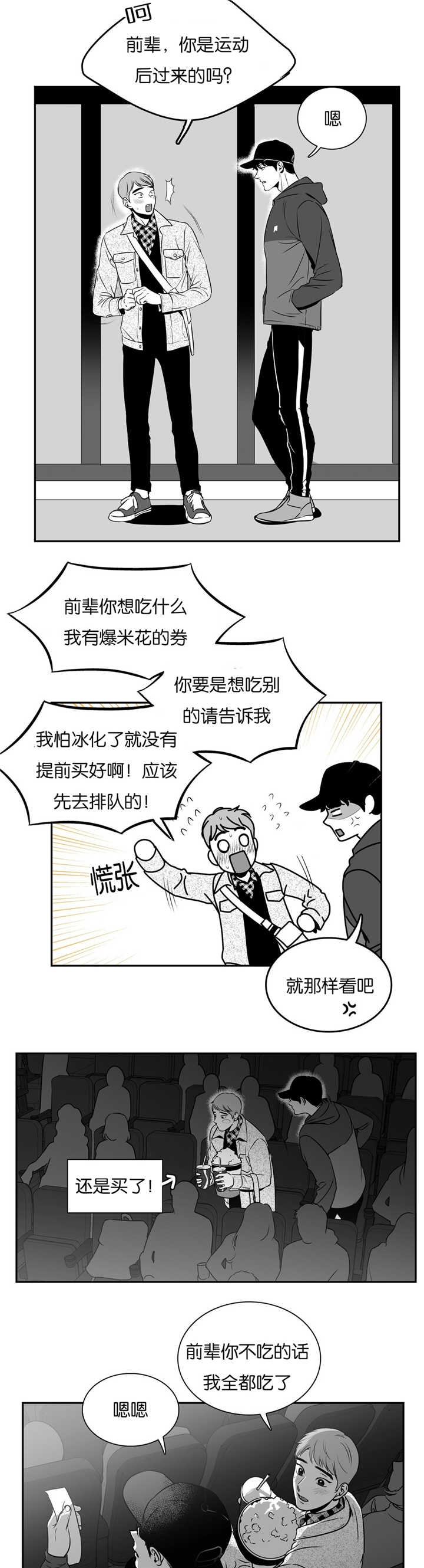 放映时代外传漫画,第47话5图