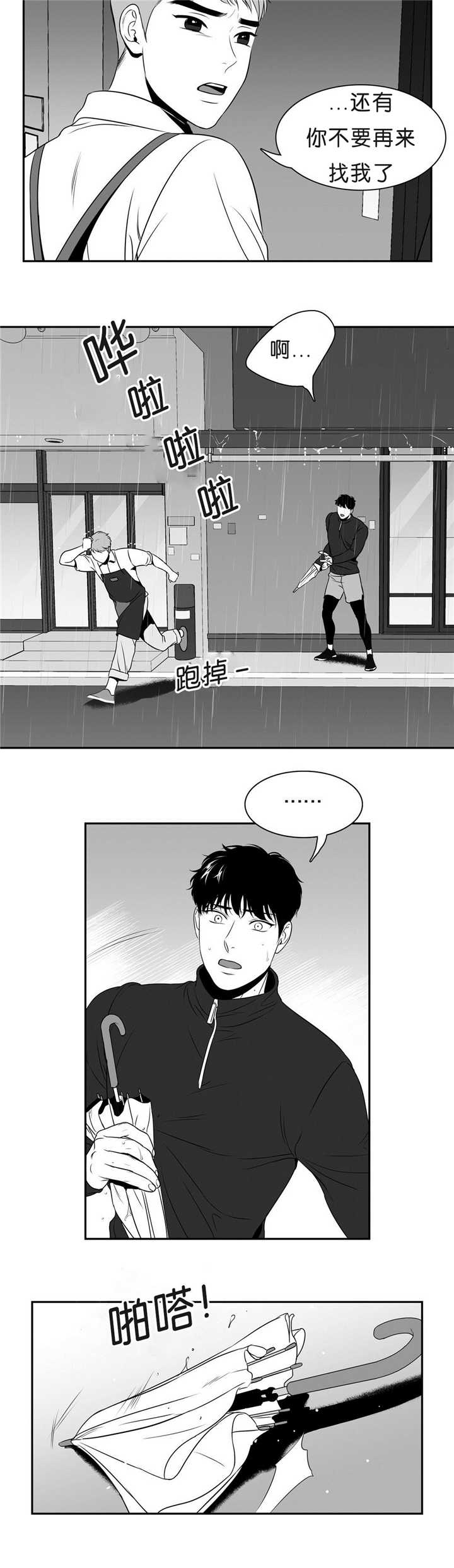放映爱漫画,第84话3图