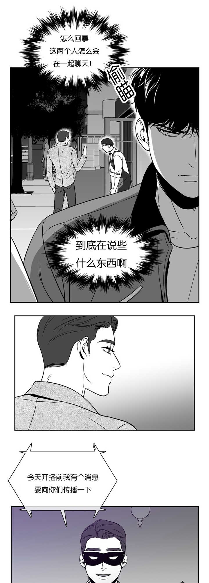 放映时代外传漫画,第40话2图