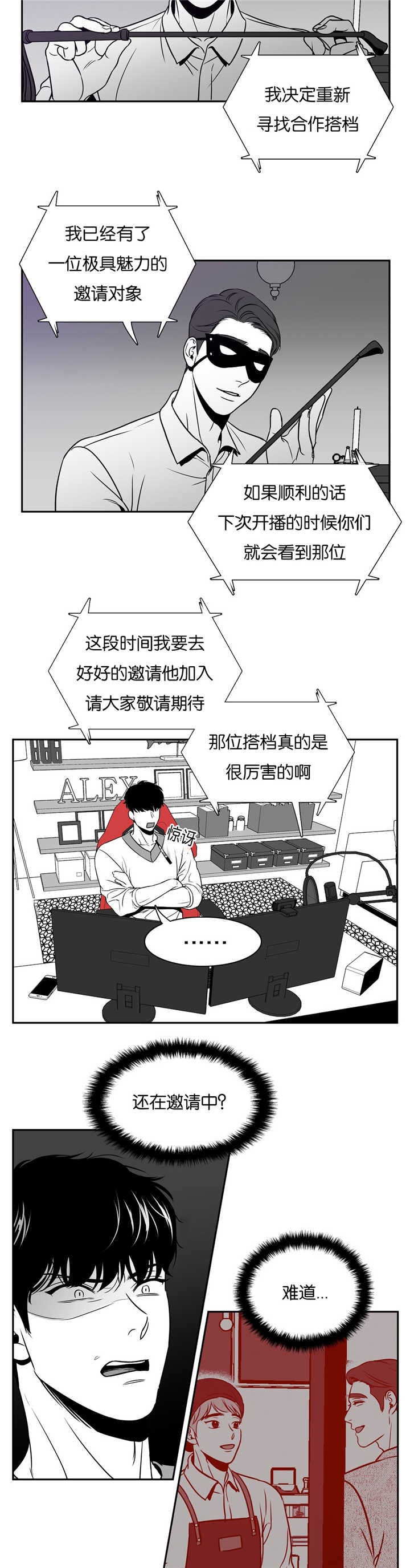 放映时代外传漫画,第40话3图