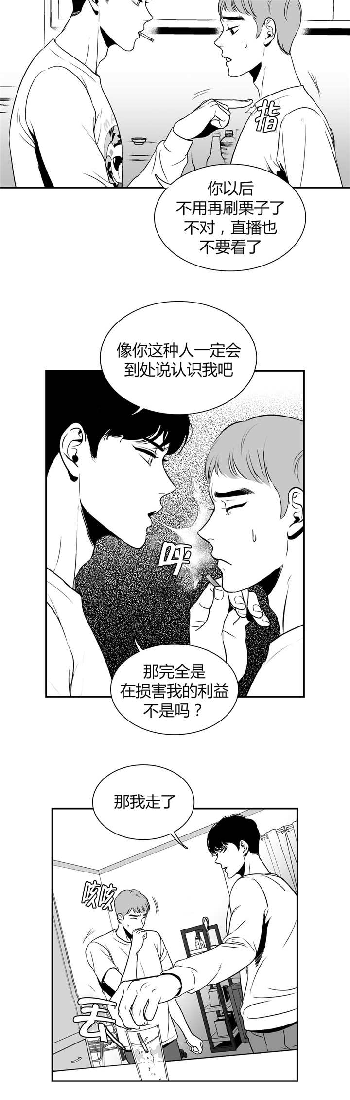 放映厅怎么下载漫画,第5话3图