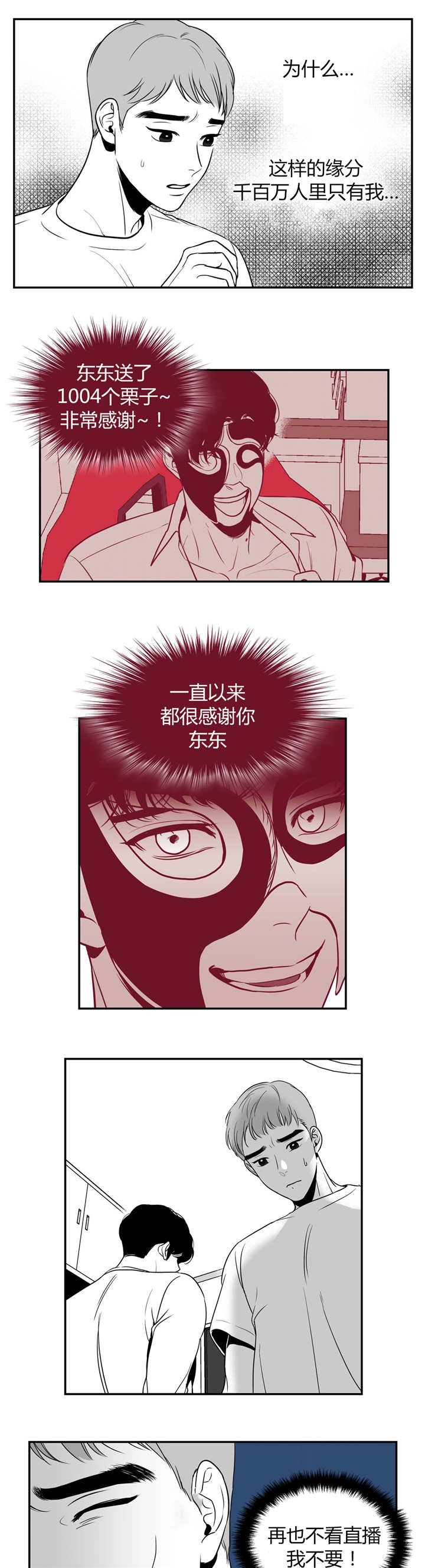 放映厅怎么下载漫画,第5话4图