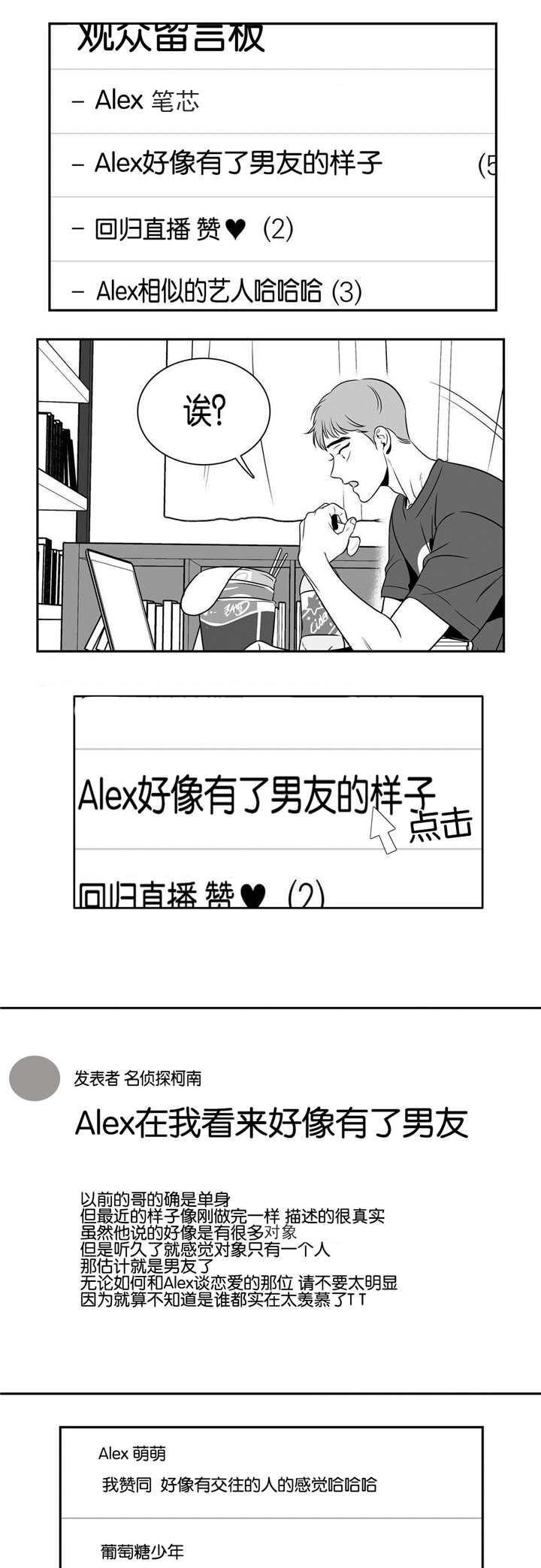 放映时代最新番外漫画,第28话2图