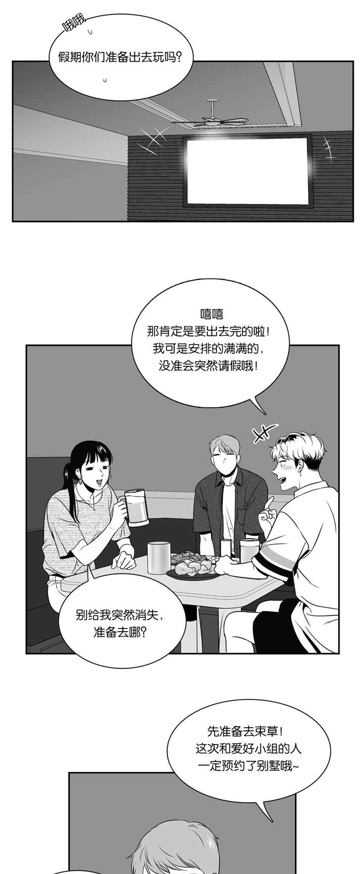 放映机图片漫画,第73话1图