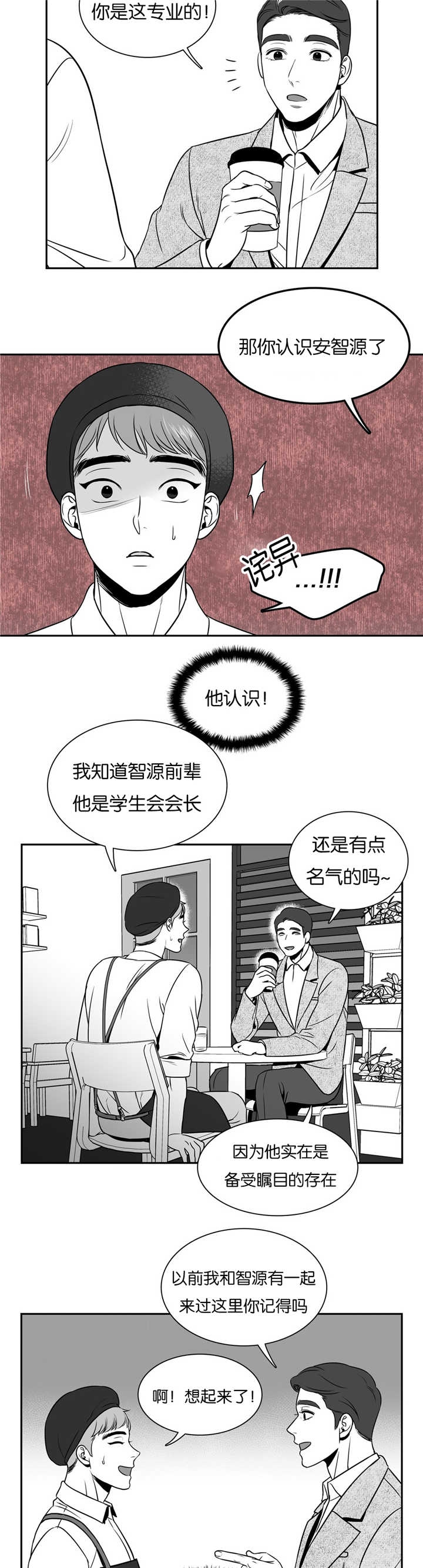 放映爱漫画,第38话3图