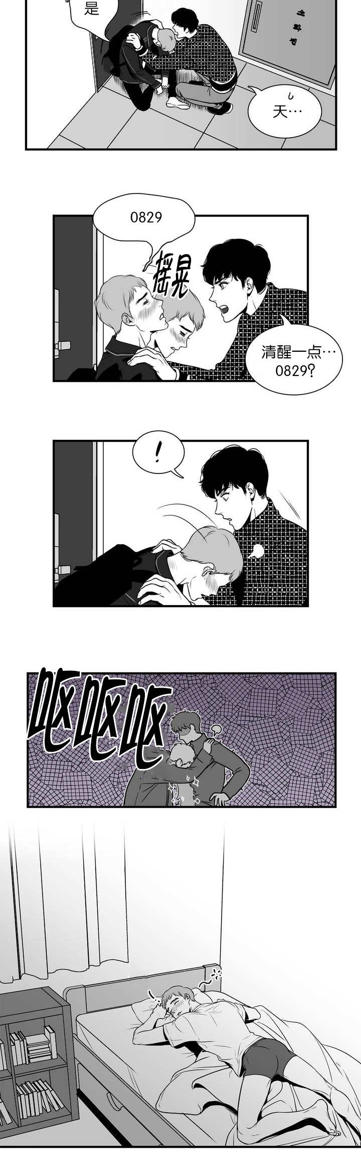 放映爱漫画,第3话2图