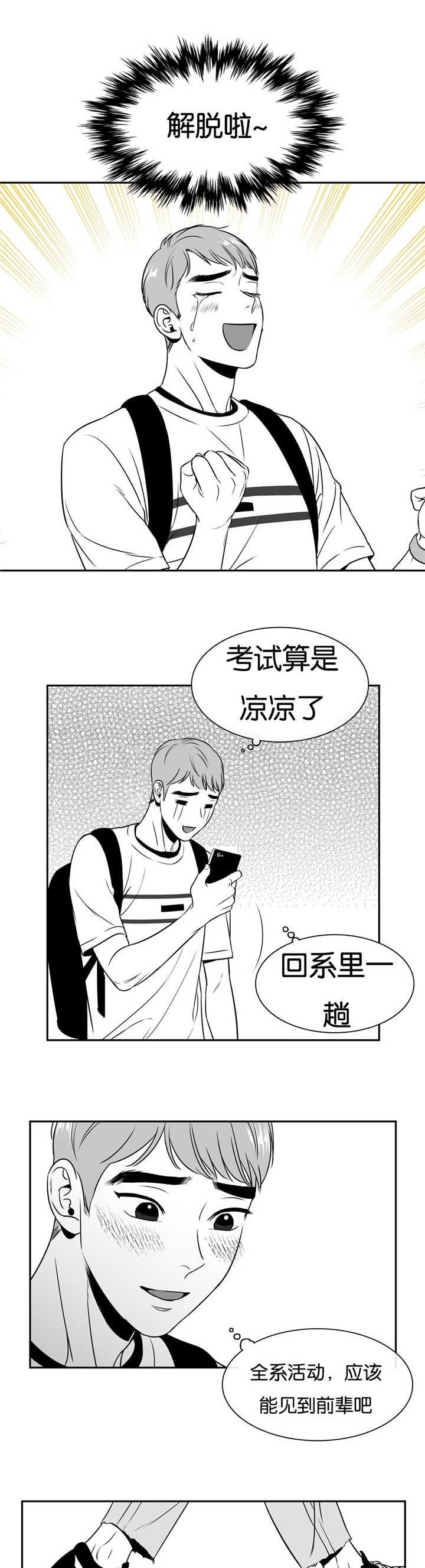 放映厅免费电视剧漫画,第53话2图