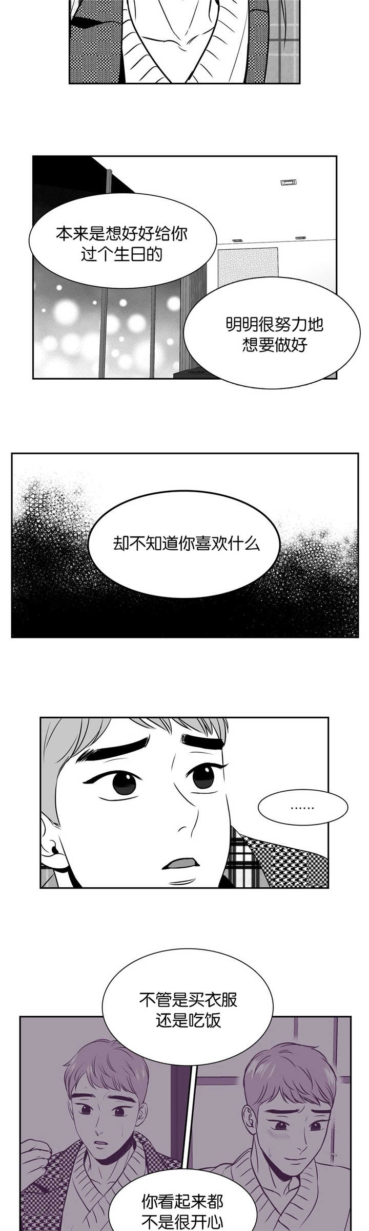 放映时间漫画,第116话5图