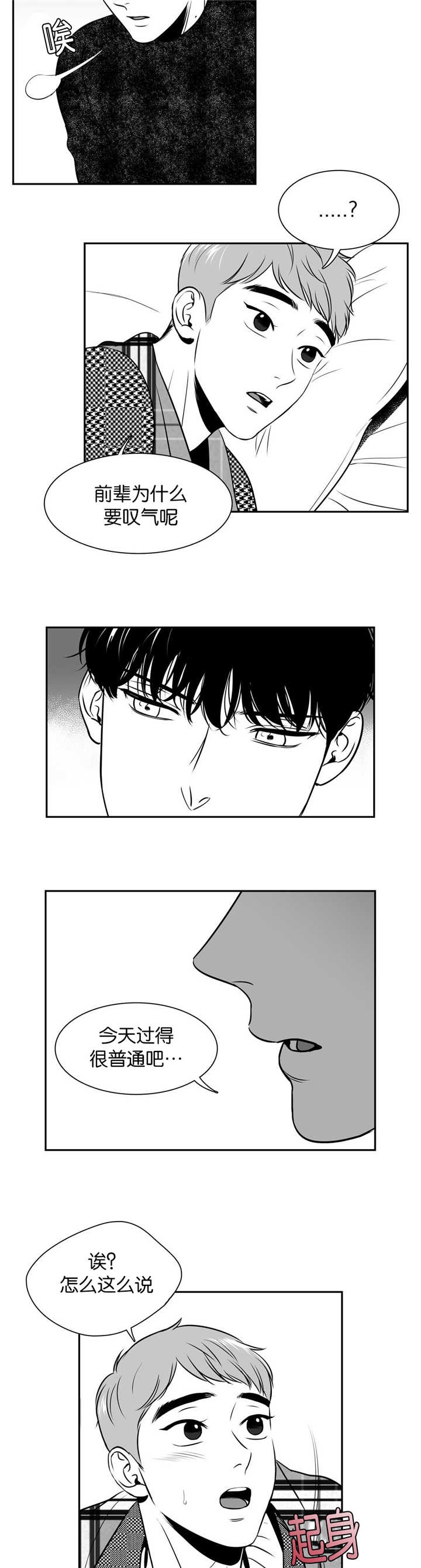 放映时间漫画,第116话4图