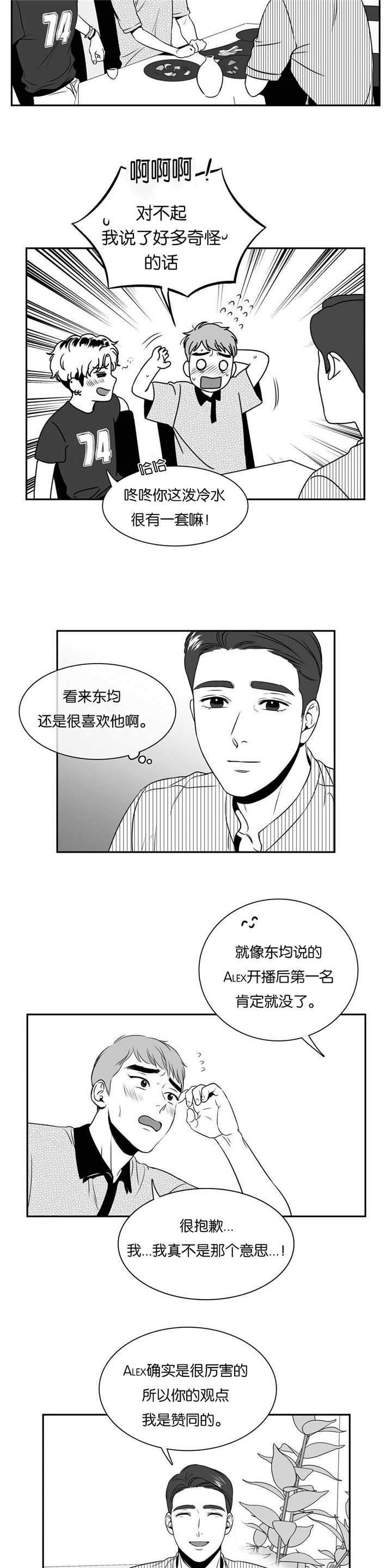 放映时代完整版漫画,第76话3图