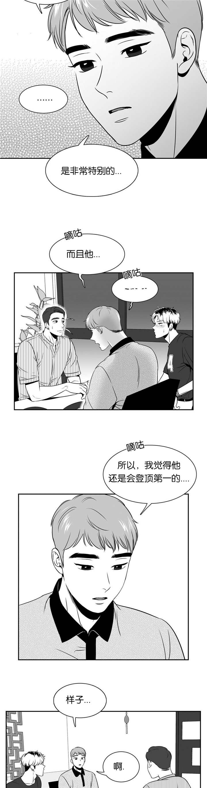 放映时代完整版漫画,第76话2图