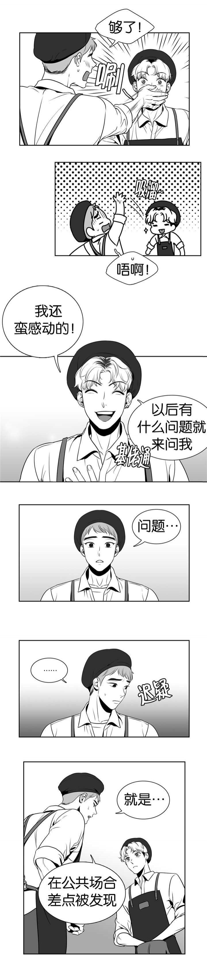 放映员资格证漫画,第24话5图