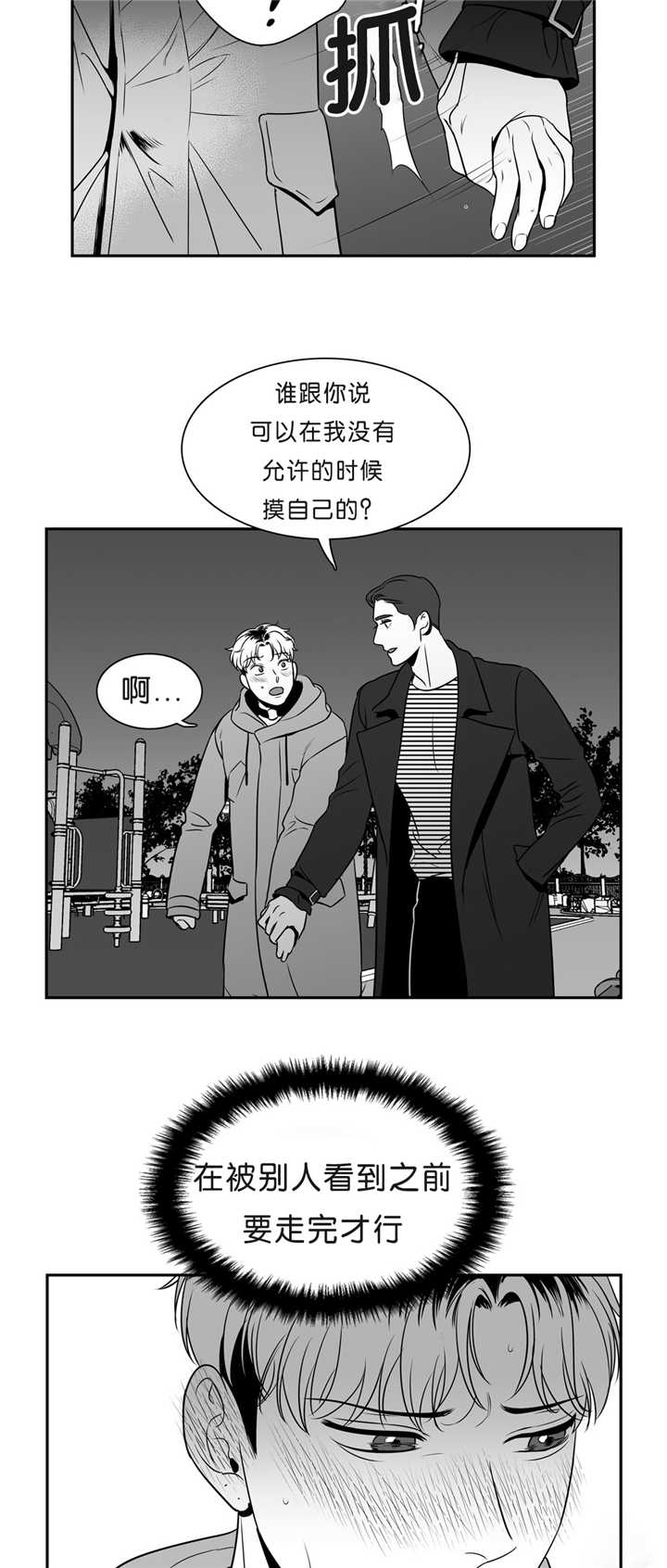 放映爱漫画,第92话4图