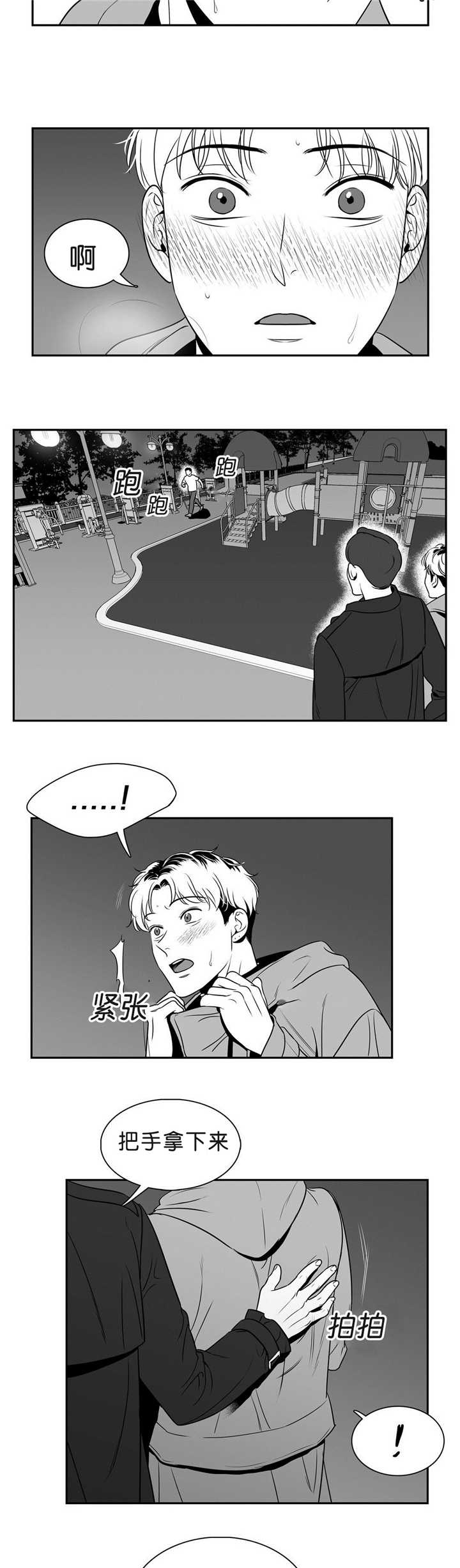 放映爱漫画,第92话5图