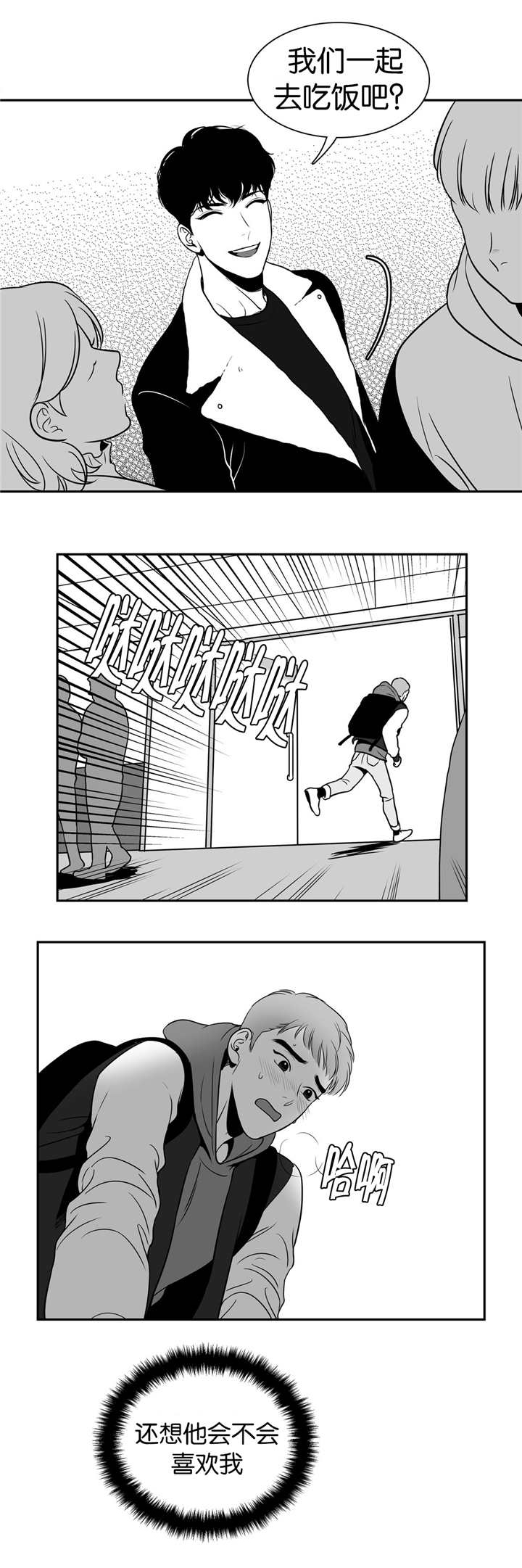 放映时代小说漫画,第9话4图