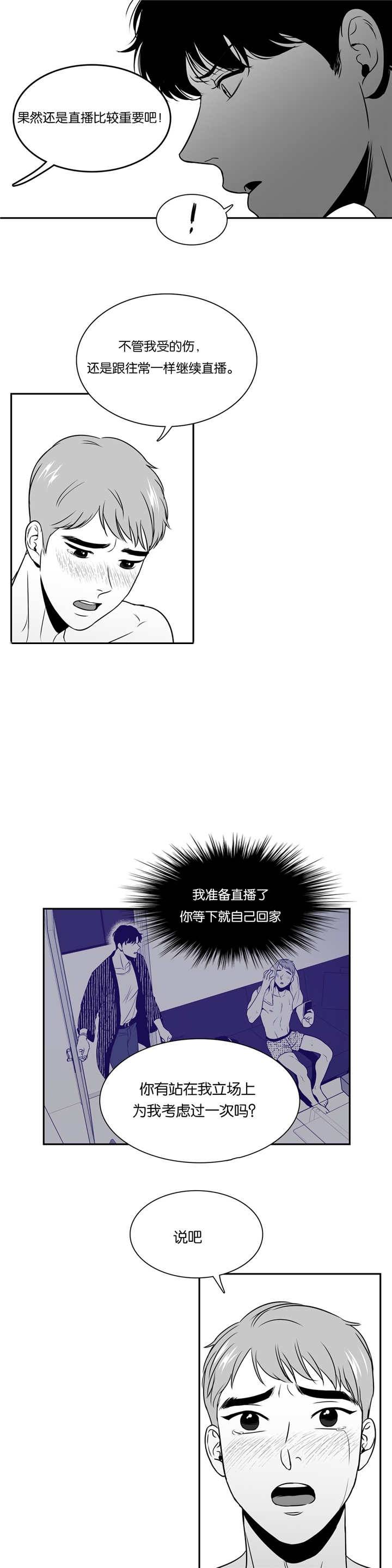 放映时代25漫画,第67话4图