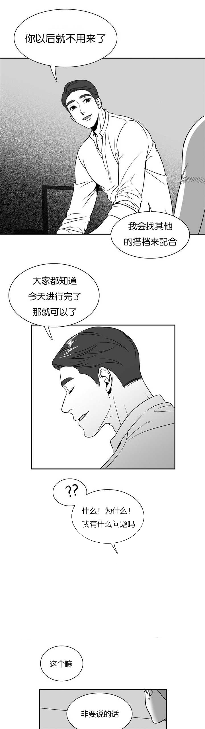 放映厅看电视剧漫画,第37话3图