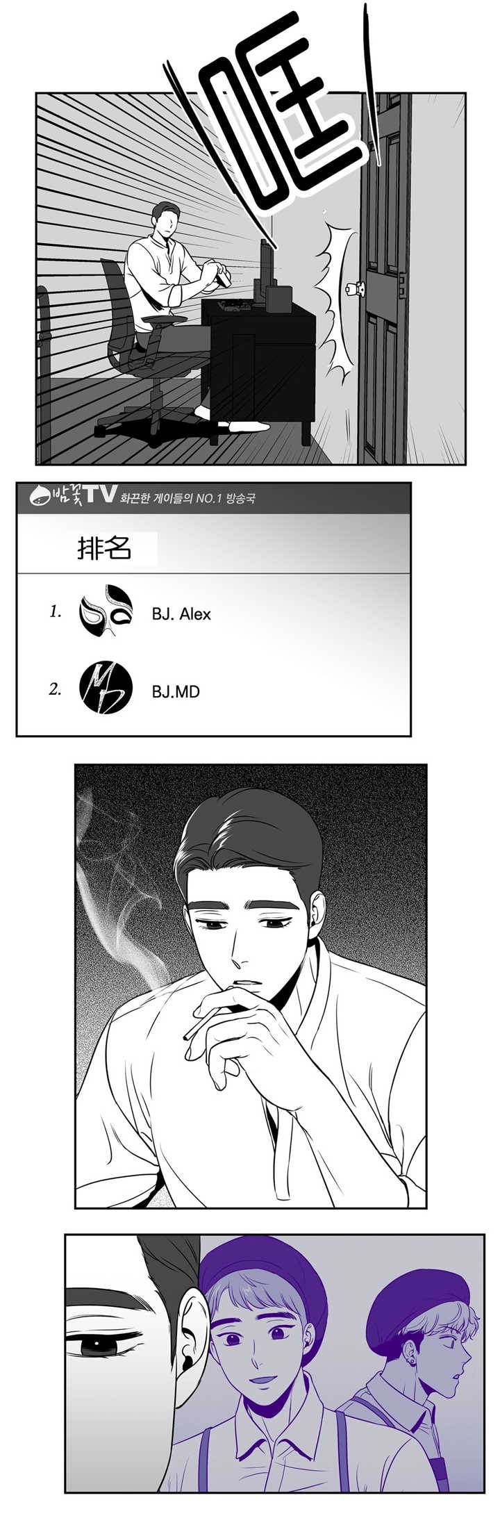 放映厅看电视剧漫画,第37话5图