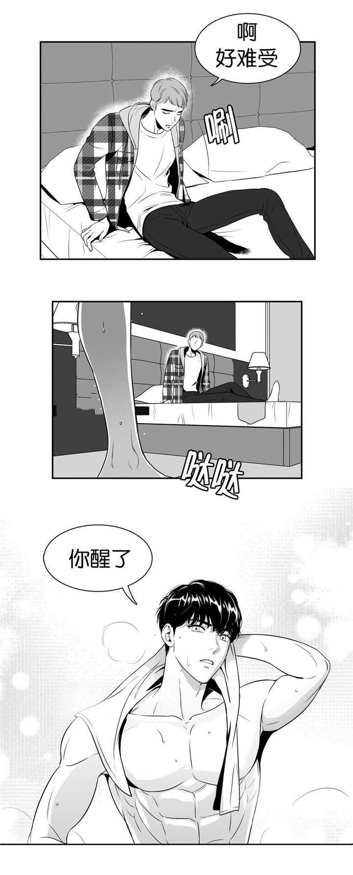 放映爱漫画,第18话3图