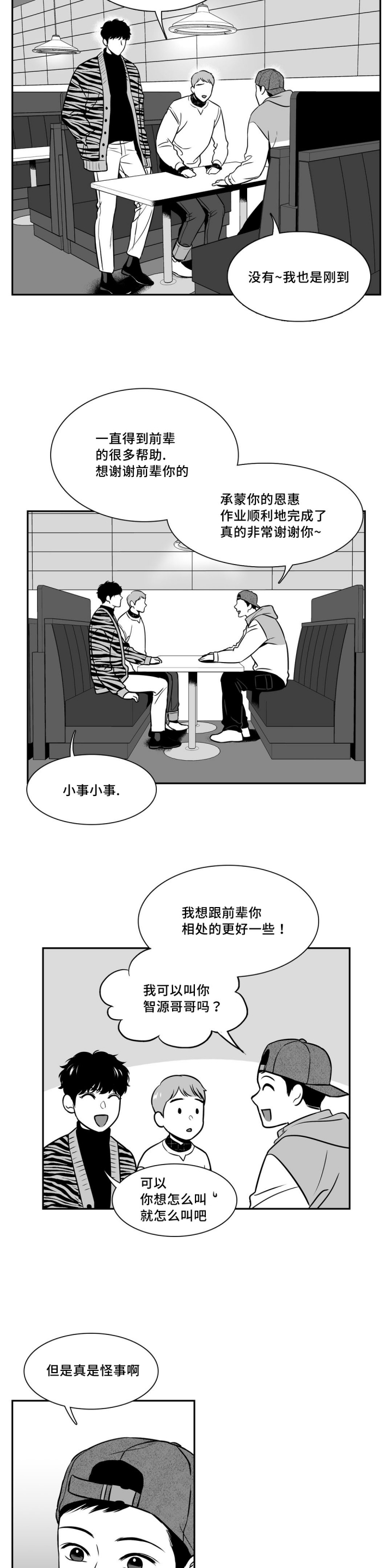 放映爱漫画,第126话2图