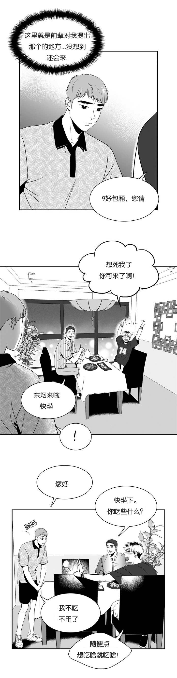 放映爱漫画,第75话3图
