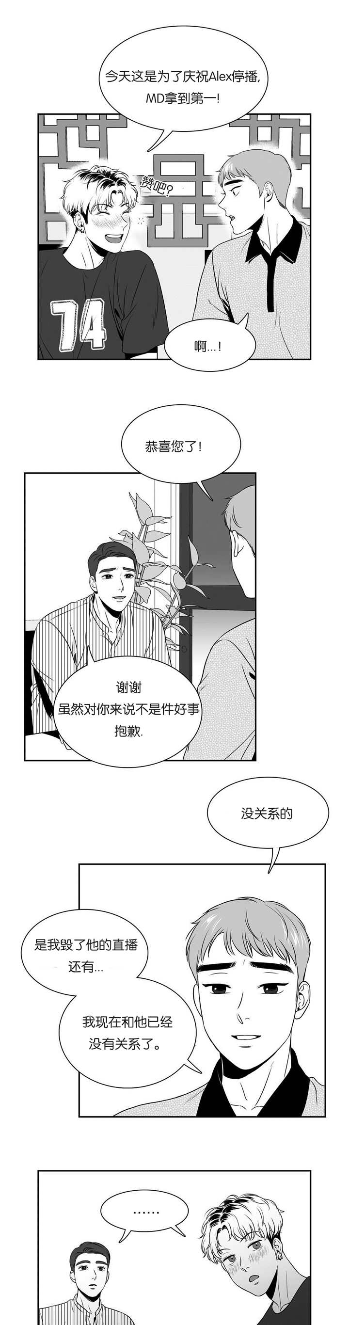 放映爱漫画,第75话4图
