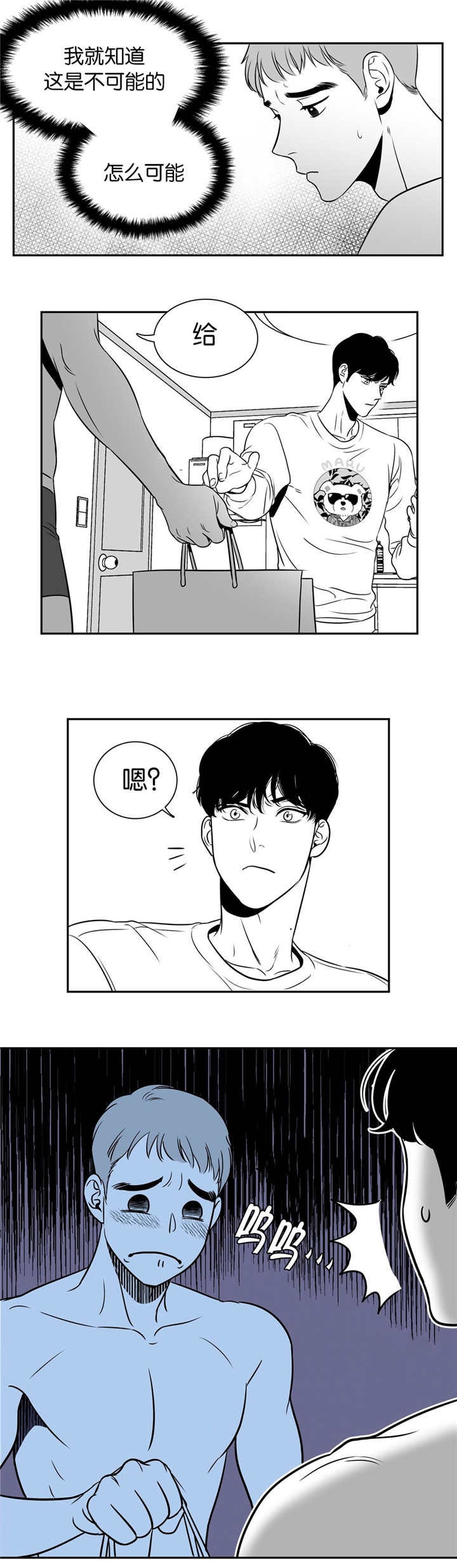 放映室在线影院漫画,第8话2图