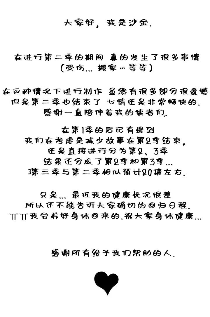 说出你的愿望吧作者是谁漫画,第二季完结 后记1图