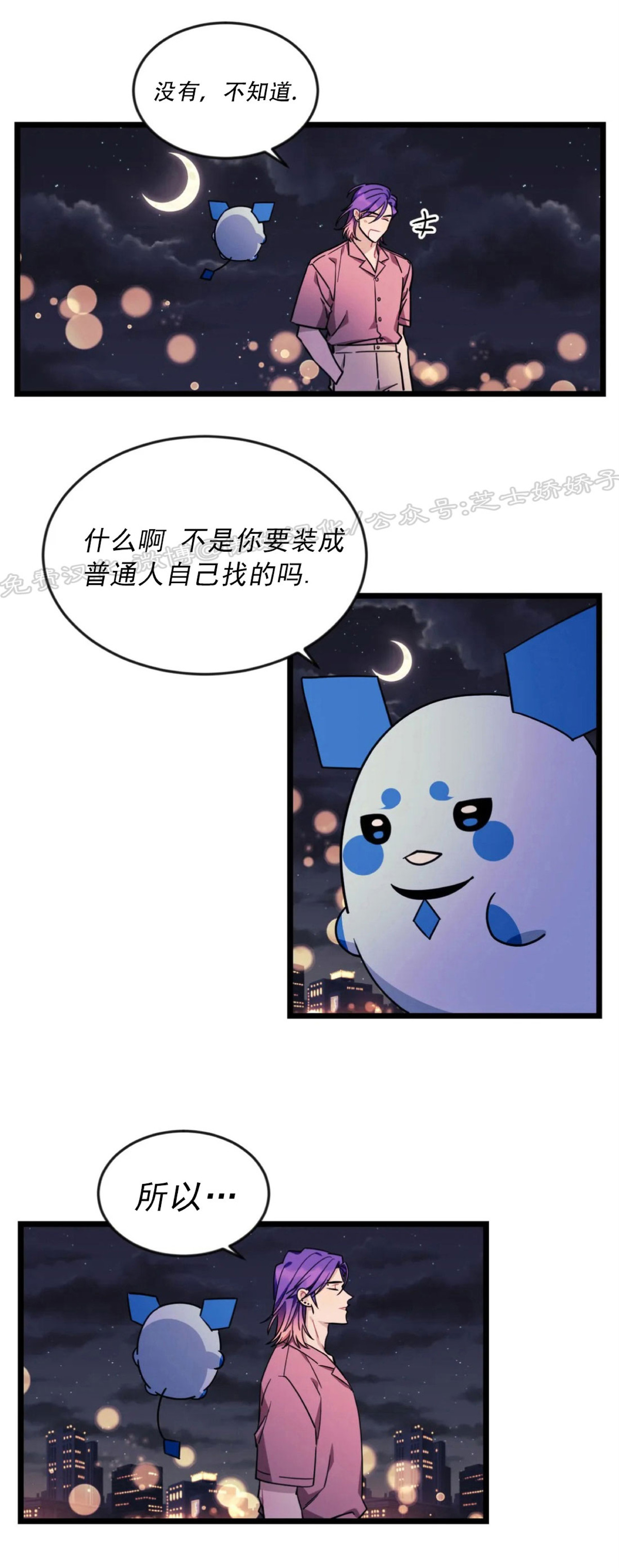 说出你的愿望吧50集漫画,第32话4图
