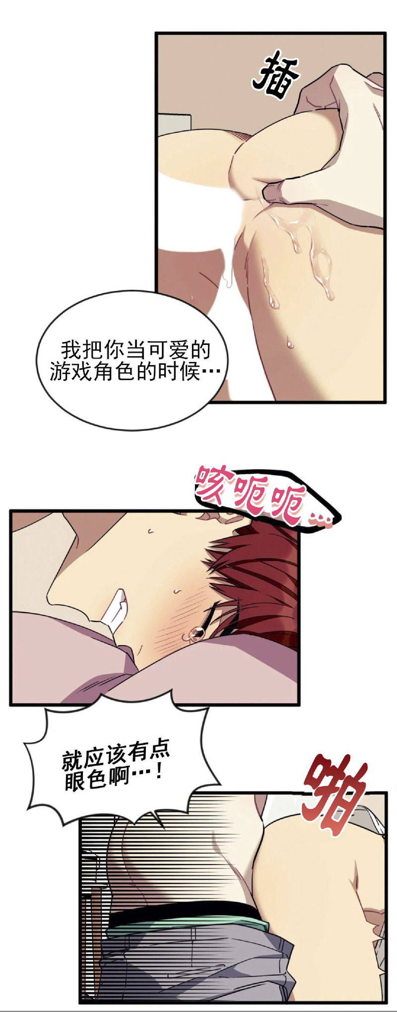 说出你的愿望视频漫画,第26话3图