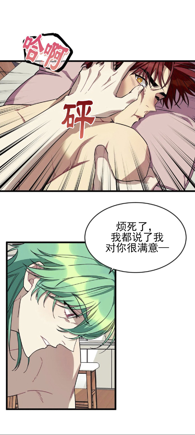 说出你的愿望视频漫画,第26话1图