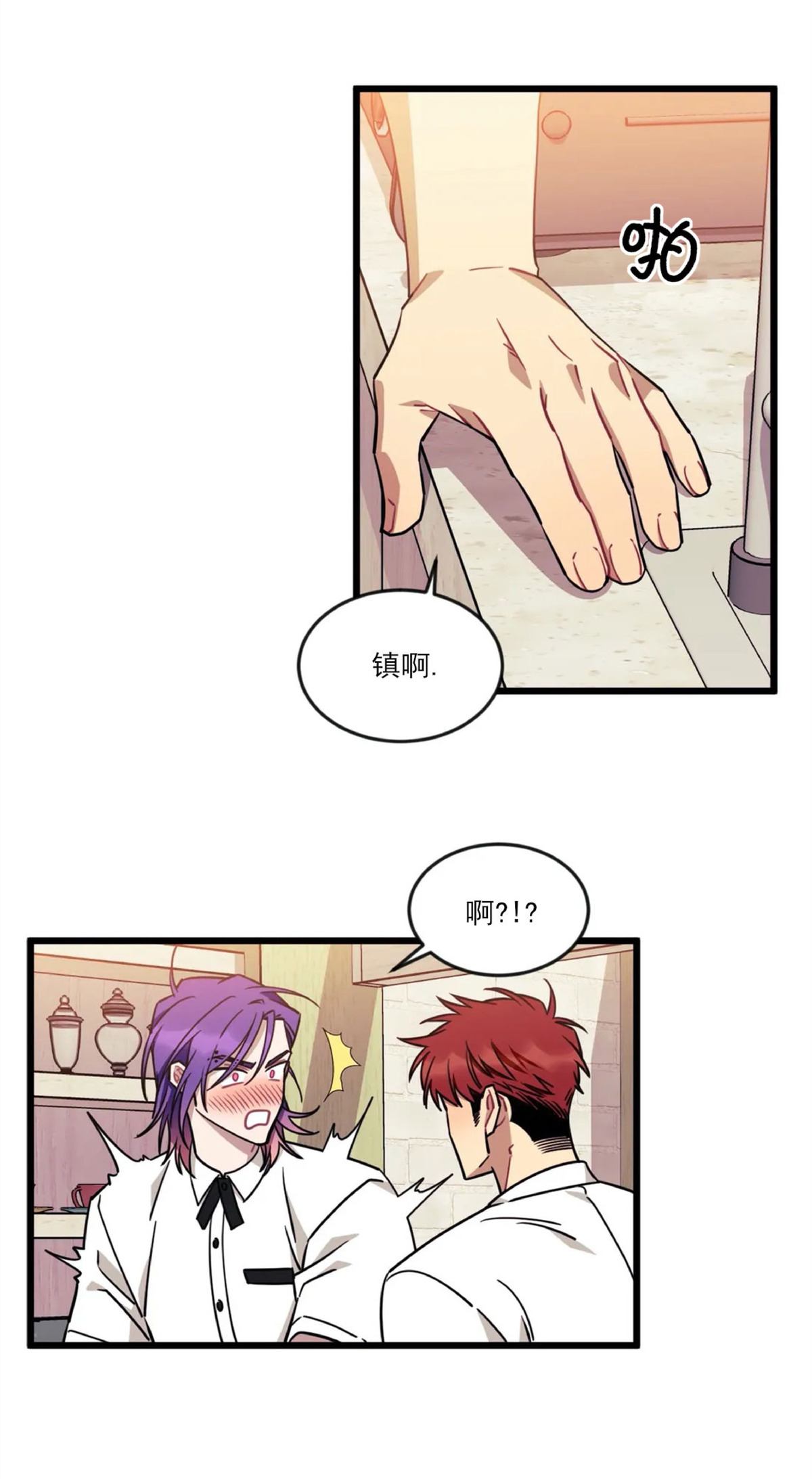说出你的愿望吧exo漫画,第18话3图