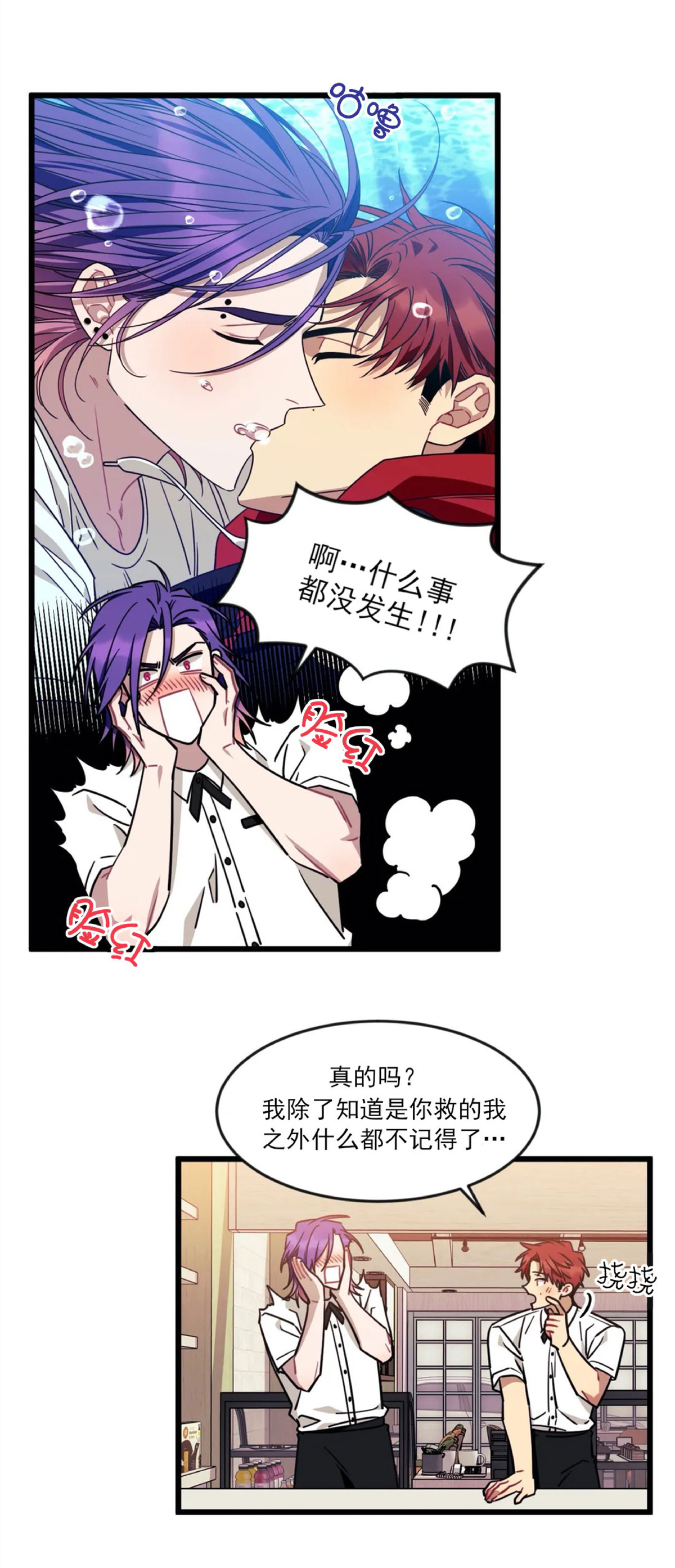 说出你的愿望吧exo漫画,第18话5图