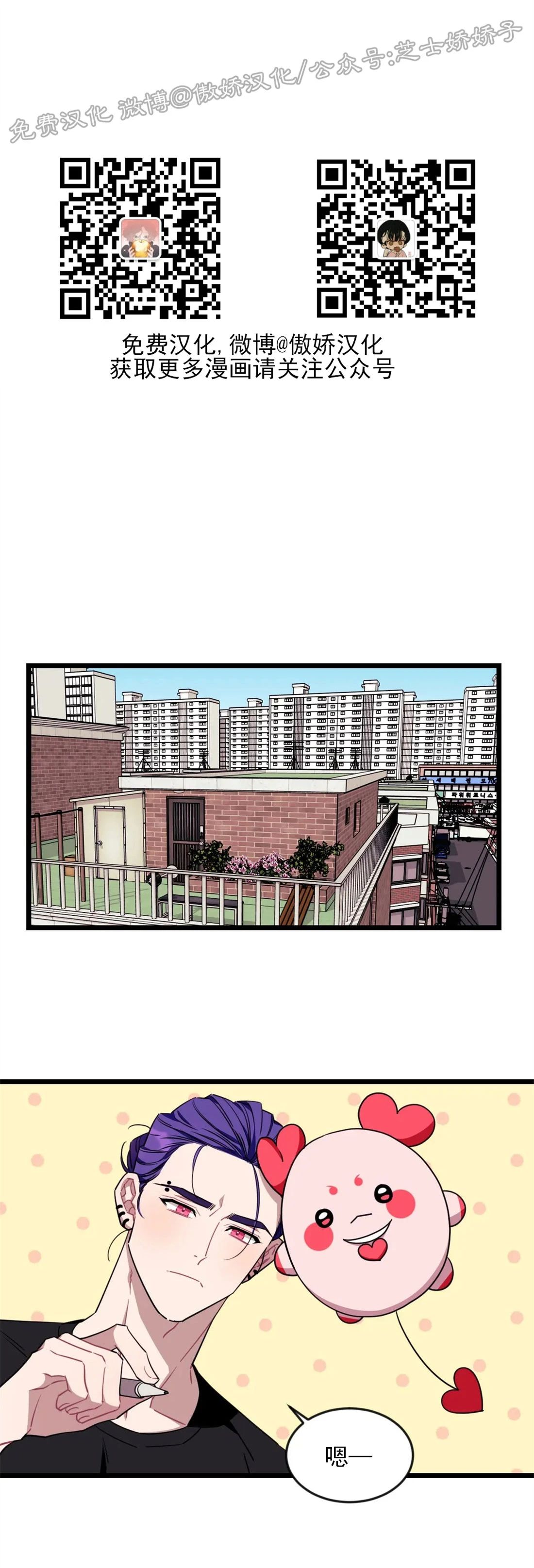 说出你的愿望视频漫画,第45话3图
