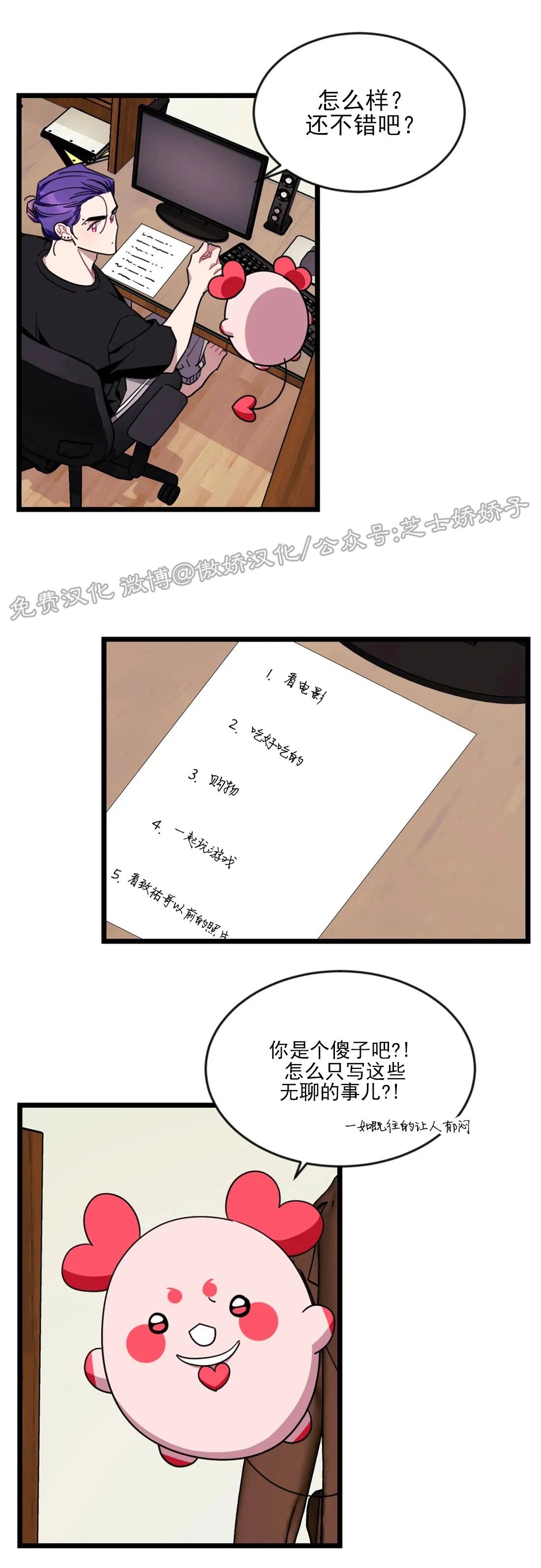 说出你的愿望视频漫画,第45话4图