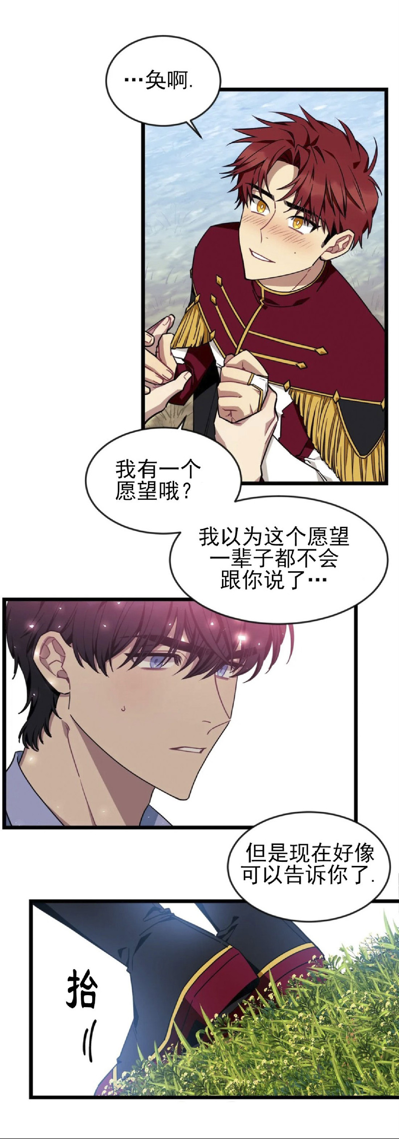 说出你的愿望吧作者漫画,第23话4图
