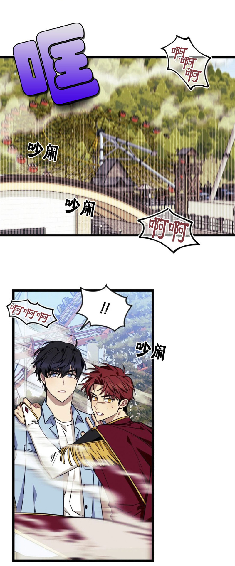 说出你的愿望吧作者漫画,第23话2图