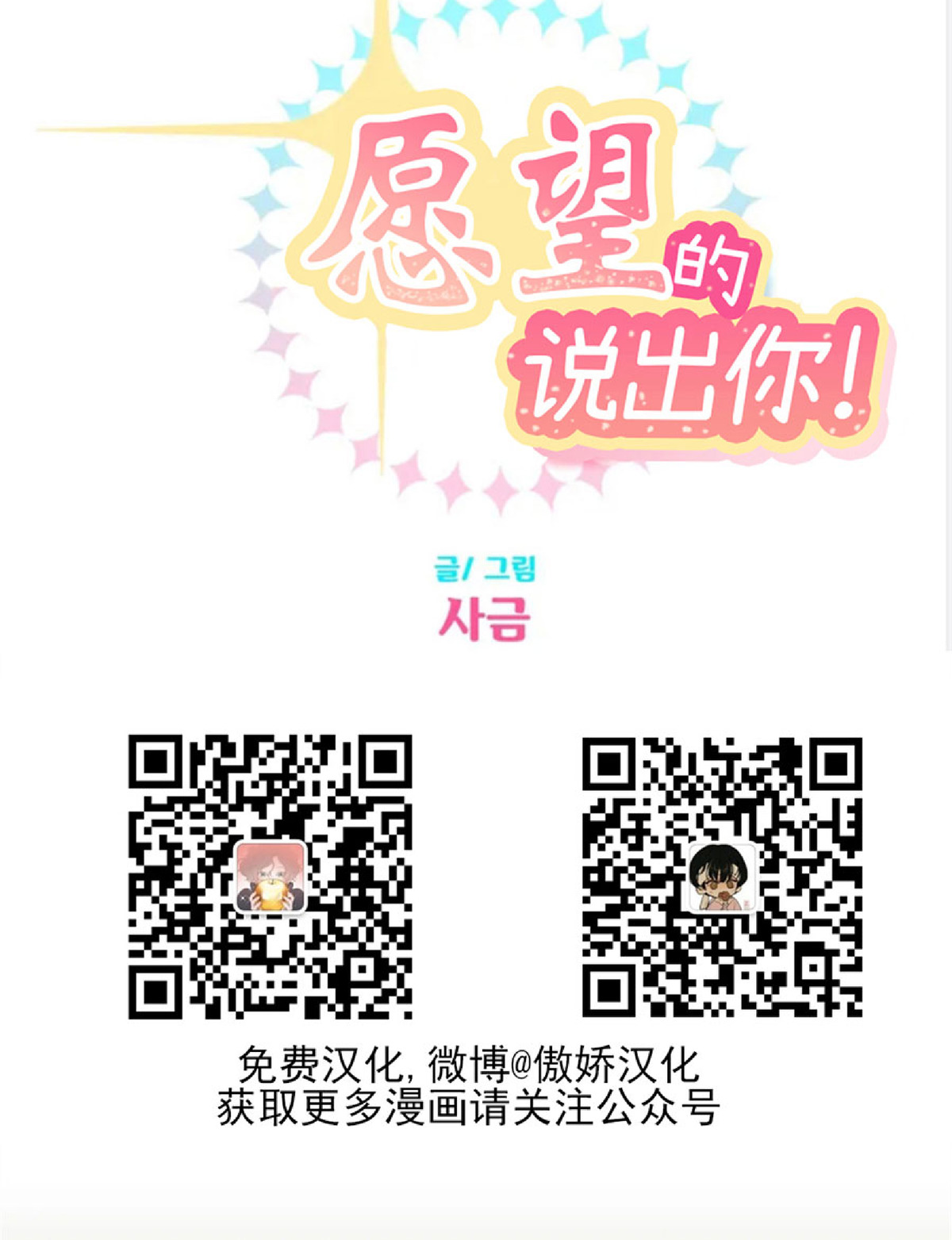 说出你的愿望吧漫画全集漫画,第40话2图