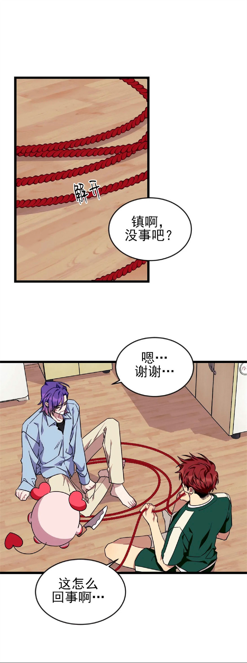 说出你的愿望吧作者漫画,第43话1图