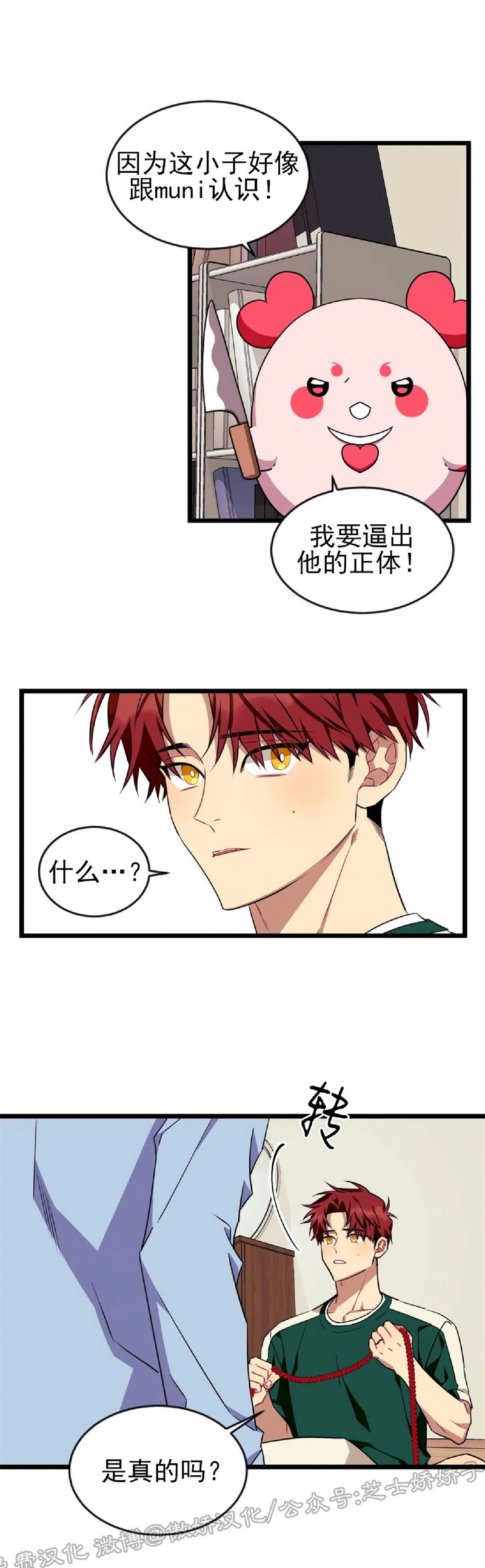 说出你的愿望吧作者漫画,第43话4图