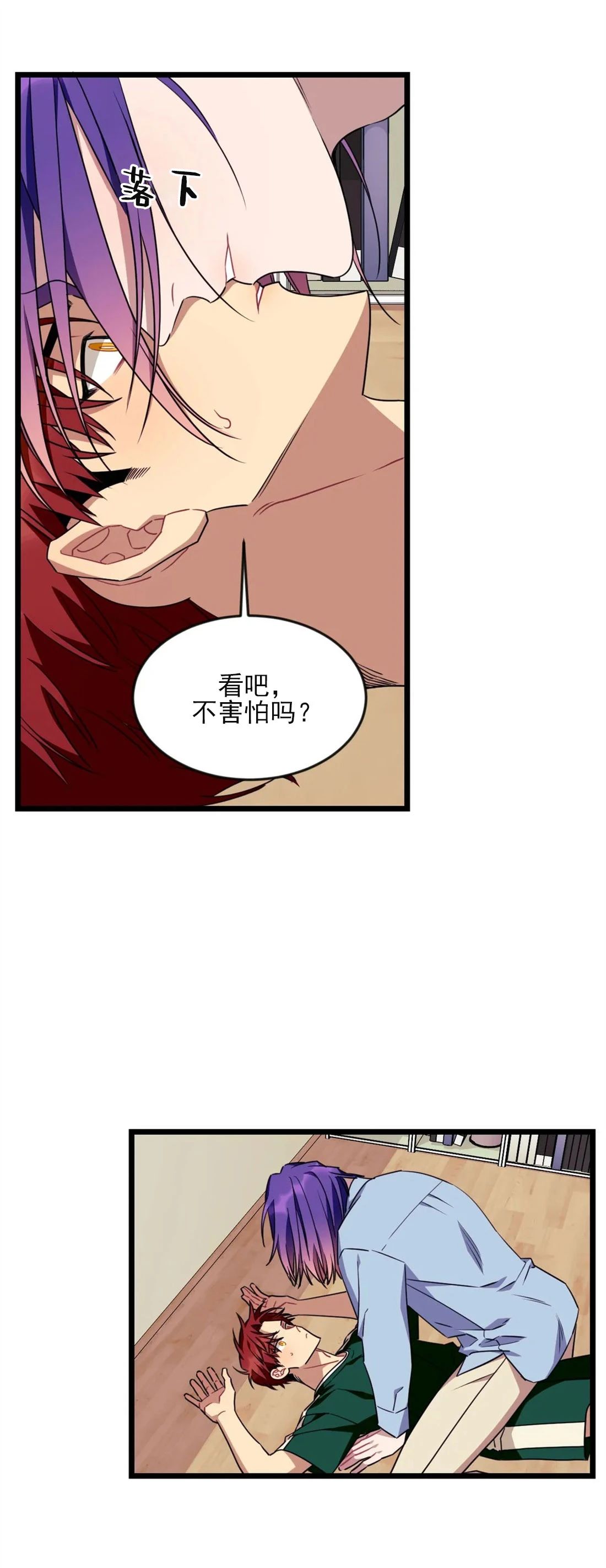 说出你的愿望吧exo漫画,第44话2图
