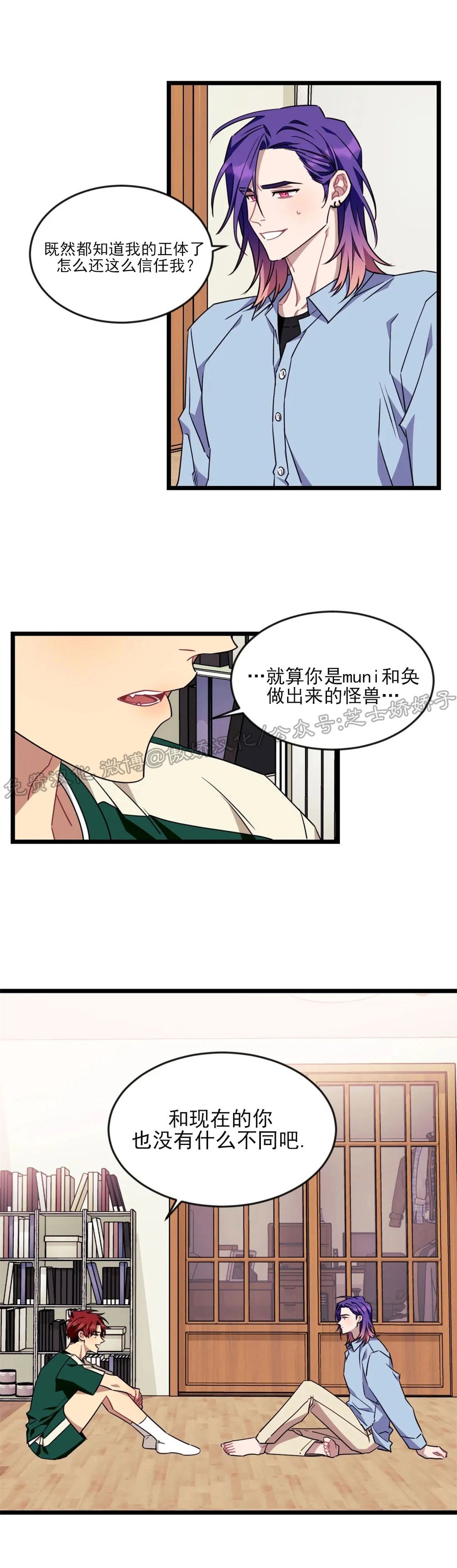 说出你的愿望吧exo漫画,第44话4图
